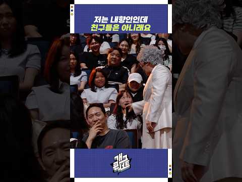 저는 내향인인데 친구들은 아니래요 | 개그콘서트 Gagconcert | KBS 250831 방송