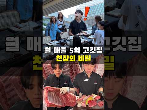 1년에 30억 파는 고깃집 천장의 비밀