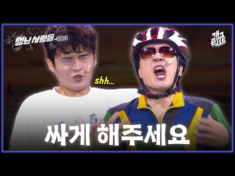 [풀버전] 각자 고성에서 참은 것...? ‘썽난 사람들’ [개그콘서트/Gag Concert Ep.1145] | KBS 251102 방송