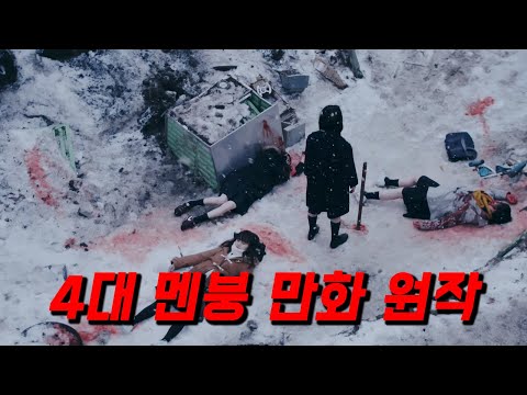 너무 잔혹해서 몇 번이나 눈을 질끈 감아야 했던 ≪가족을 잃은 소녀의 복수극..≫