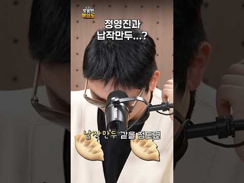 정영진 능욕하는 양치승ㅣ#납작만두 #가슴