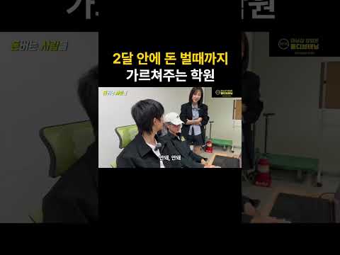 시작한 지 2달만에 돈벌게 해주는 학원
