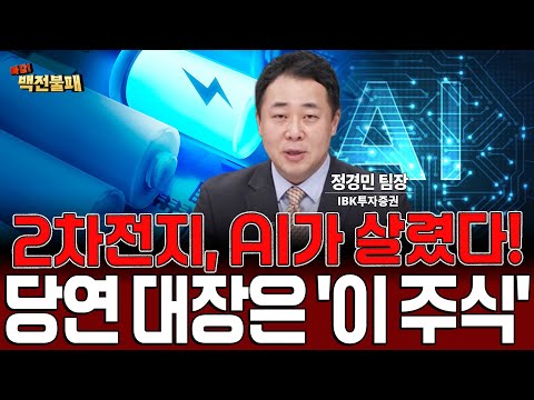 2차전지 주가 2배 올랐다고? 진짜는 지금부터입니다! 2차전지 대장주는? https://bbs.opparadise.com/data/apms/video/youtube/lqIUvB93VFc.jpg 2차전지 주가 2배 올랐다고? 진짜는 지금부터입니다! 2차전지 대장주는?