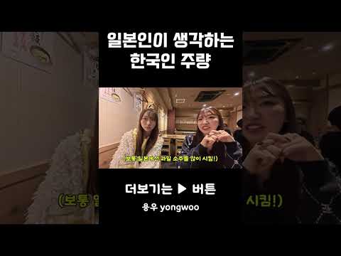 한국인은 어딜가나 주량 얘기..