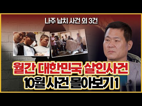 [월간 사건의뢰 몰아보기] 길형사가 풀어주는 10월 사건의뢰 몰아보기 1편