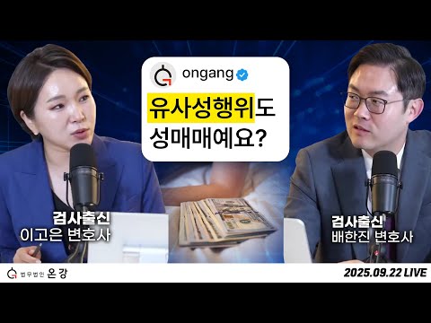 [인변브리핑] 17화. 보석 신청한 윤&유엔사 경고 묵살 김용현 / 여친 졸피뎀 먹여 돈 훔친 50대 / 미성년자 노리는 유괴 / 성매매 진짜 처벌 수위! / K-장녀와 K-장남