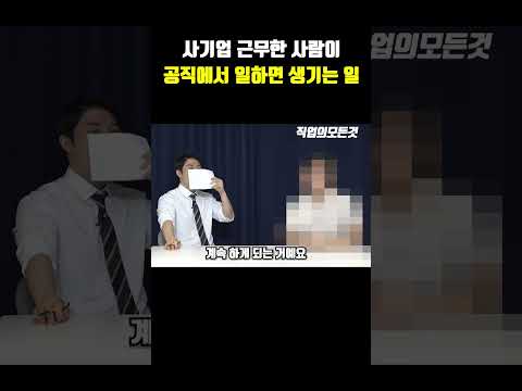 사기업 근무한 사람이 공직에서 일하면 생기는 일