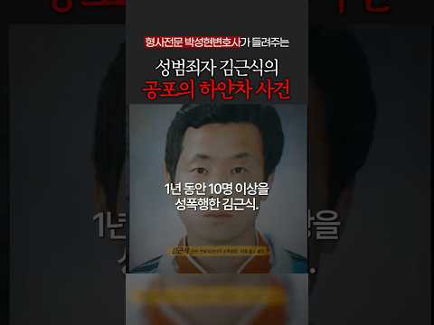 27년 출소를 앞둔 김근식