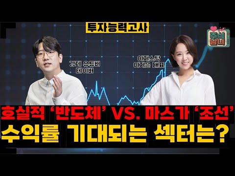 [투자능력고사] 주식남녀 / AI 사이클에 ESS 수요 확대 '2차전지' 신규 진입 유효할까? / 매일경제TV