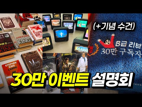 B급 리뷰 30만 구독자 이벤트! 응모 날짜 & 상품 설명 https://bbs.opparadise.com/data/apms/video/youtube/mFhJLJ5yd5c.jpg B급 리뷰 30만 구독자 이벤트! 응모 날짜 & 상품 설명