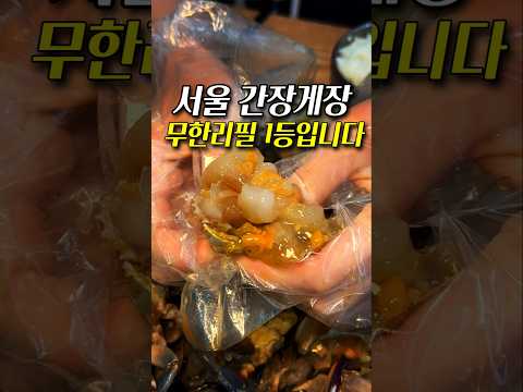 간장게장 세계관 최강자, 암게숫게 무한리필 26,000원 맛집
