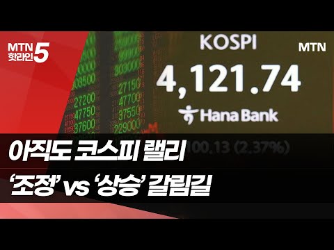 반도체가 이끈 코스피 랠리…과열 우려에 인버스 자금 '쑥' / 머니투데이방송 (뉴스) https://bbs.opparadise.com/data/apms/video/youtube/mLhjyIfgSB8.jpg 반도체가 이끈 코스피 랠리…과열 우려에 인버스 자금 '쑥' / 머니투데이방송 (뉴스)