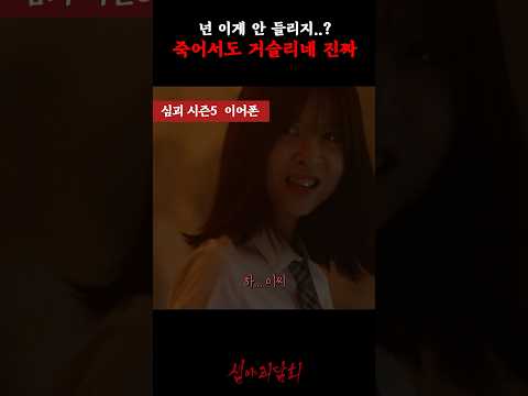 넌 이게 안 들리지..? 죽어서도 거슬리네 진짜 #심야괴담회