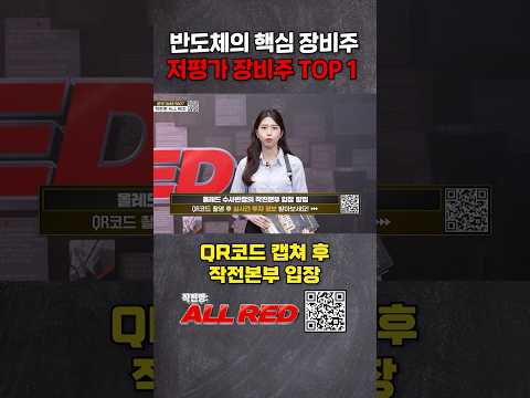 반도체주 핵심 장비주! 대장주 '한 종목' 주목하세요! https://bbs.opparadise.com/data/apms/video/youtube/mTryRlyY730.jpg 반도체주 핵심 장비주! 대장주 '한 종목' 주목하세요!