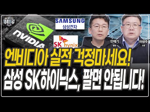 삼성전자 하이닉스, 주도주는 쉽게 바뀌지 않습니다 [차영주 소장] [민재기 팀장]