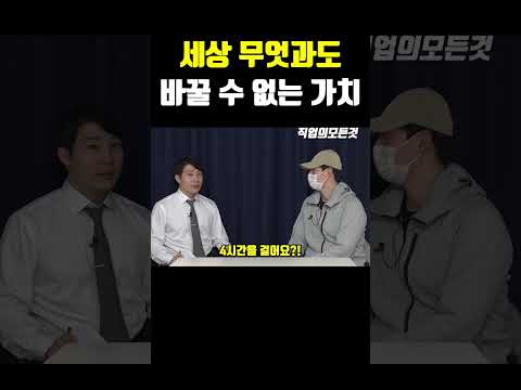 세상 무엇과도 바꿀 수 없는 가치