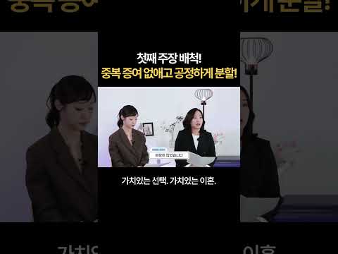 첫째 주장 배척! 중복 증여 없애고 공정하게 상속 분할 | 법무법인 새움