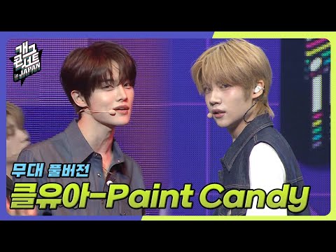 [풀버전] CLOSE YOUR EYES (클로즈 유어 아이즈) - Paint Candy [개그 콘서트/Gag Concert Ep.1140] | KBS 250928 방송