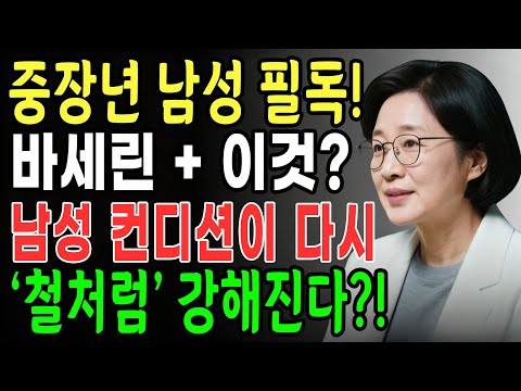 50세 이후, 당신의 민감한 부위가 처지고 주름지는 걸까?한 여성 의사가 밝힌 비밀: 바세린 한 통이면 해결됩니다!ㅣ노후행복ㅣ시니어성건강ㅣ삶의철학ㅣ시니어 건강 | 오디오북 https://bbs.opparadise.com/data/apms/video/youtube/mbAy56ibO9k.jpg 50세 이후, 당신의 민감한 부위가 처지고 주름지는 걸까?한 여성 의사가 밝힌 비밀: 바세린 한 통이면 해결됩니다!ㅣ노후행복ㅣ시니어성건강ㅣ삶의철학ㅣ시니어 건강 | 오디오북