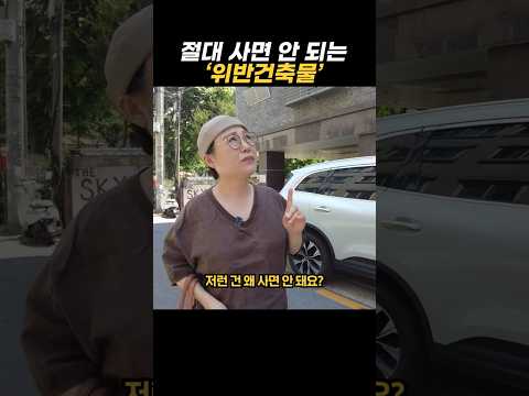 절대 사면 안 되는 '위반건출묵'