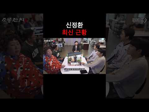 신정환 최신 근황