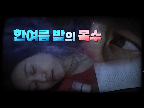 [신비한TV 서프라이즈 모아본#씬] 마을 사람들의 손가락질에 억울하게 죽은 여인 죽은 여인의 환영이 보이기 시작하고 한 명씩 쓰러지는 마을 사람들?!, MBC 250824 방송