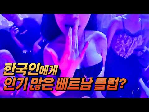 베트남 대표 클럽 3곳장단점 완전 분석 호치민 VS 다낭 VS 나트랑 어디가 좋을까?