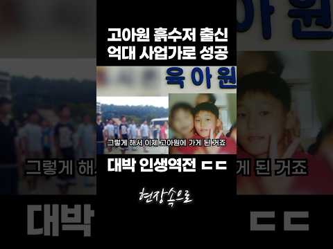 고아원 흙수저 출신 억대 사업가로 성공