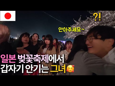 오늘 처음 본 일본 그녀가 내게 와락 안겼습니다 ㄷㄷ [일본 05]