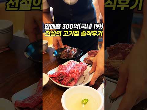 일매출 억대 전설의 고기집 다녀왔습니다..
