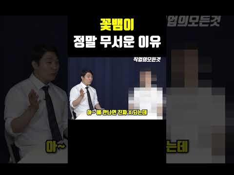 꽃뱀이 정말 무서운 이유