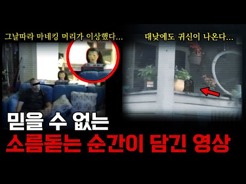 소름끼치게 생긴 얼굴...귀신같음... 기묘한 동영상 & 오싹한 미스터리