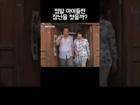 그 희한한 일들이 다 아이들 짓이라고? #shorts https://bbs.opparadise.com/data/apms/video/youtube/nH5ntLdIgHY.jpg 그 희한한 일들이 다 아이들 짓이라고? #shorts