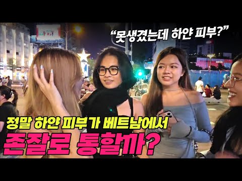 동남아에서는 남자가 못생겨도 하얀 피부면 잘생겼다? 직접 팩트 체크해 봤습니다!
