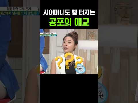 며느리 애교에 시어머니 빵 터졌다  공포의 애교 폭격기 #웰컴투시월드