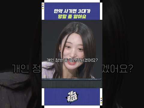 만약 사기면 3대가 망할 줄 알아요 | 개그콘서트 Gagconcert | KBS 251109 방송