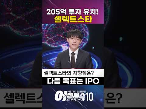 20대 CEO, 300억 투자 유치로 AI 판을 뒤집다! [셀렉트스타]