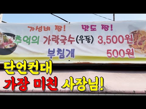 미친세상에 사장님도 미쳐버린 미친분식집!
