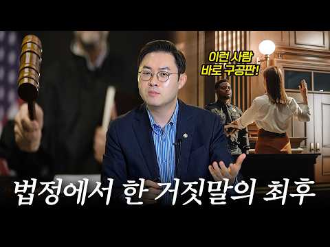 법정에서 ‘기억 안 난다’가 통하지 않는 이유|위증 수사의 모든 것|검사출신 형사전문변호사 배한진 https://bbs.opparadise.com/data/apms/video/youtube/nTj0kCtQZvE.jpg 법정에서 ‘기억 안 난다’가 통하지 않는 이유|위증 수사의 모든 것|검사출신 형사전문변호사 배한진