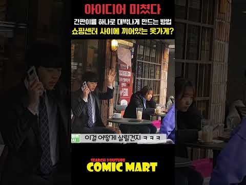 망해가는 옷가게, 간판이름 하나로 대박나게 하는 방법ㅋㅋㅋㅋㅋㅋㅋㅋㅋㅋㅋㅋㅋㅋㅋㅋㅋㅋㅋㅋ