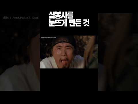 심청이 덕분이 아니었어