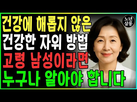 60세인데도 30대처럼 강하게 발기할 수 있을까? 이 ‘황금 기술’을 꼭 알아두세요, 수명까지 10년 늘어날 수 있습니다!ㅣ노후행복ㅣ시니어성건강ㅣ삶의철학ㅣ시니어 건강 | 오디오북 https://bbs.opparadise.com/data/apms/video/youtube/noHj3tbHpyo.jpg 60세인데도 30대처럼 강하게 발기할 수 있을까? 이 ‘황금 기술’을 꼭 알아두세요, 수명까지 10년 늘어날 수 있습니다!ㅣ노후행복ㅣ시니어성건강ㅣ삶의철학ㅣ시니어 건강 | 오디오북