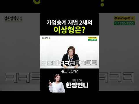가업승계 재벌 2세의 이상형은? https://bbs.opparadise.com/data/apms/video/youtube/nti_meMsxYo.jpg 가업승계 재벌 2세의 이상형은?