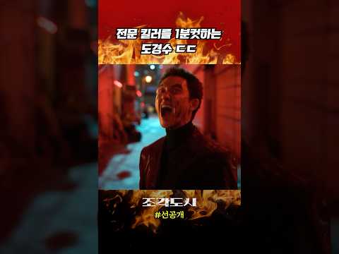 《조각도시》 선공개 도경수가 요즘 빌런 1짱인 이유 #조각도시 #드라마 #영화 https://bbs.opparadise.com/data/apms/video/youtube/nwbKUwqag3o.jpg 《조각도시》 선공개 도경수가 요즘 빌런 1짱인 이유 #조각도시 #드라마 #영화