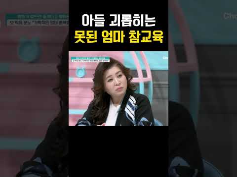 아들 괴롭히는 엄마, 오은영의 분노 폭발 #금쪽같은내새끼