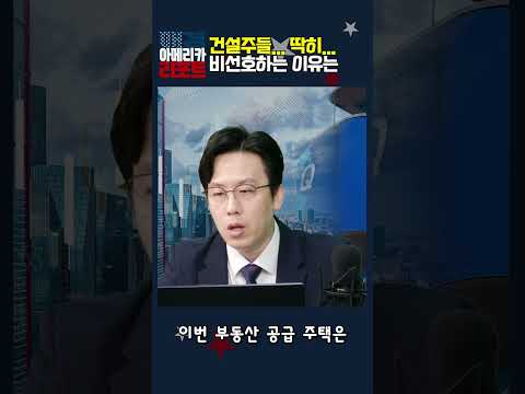 [매아리] 건설주들... 딱히... 비선호하는 이유는