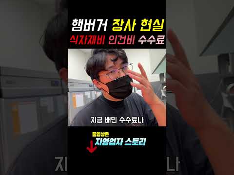 버거대표가 말하는 버거집 절대 하면 안되는 이유?