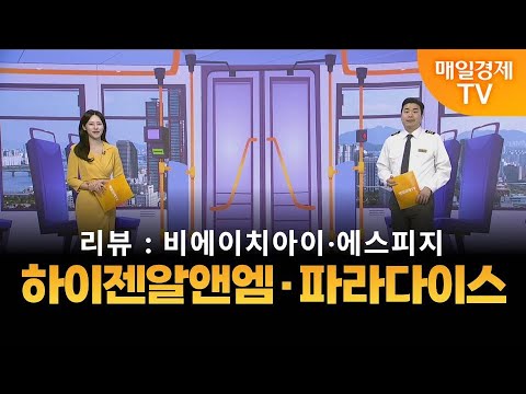 [타세요 수익버스] 타세요! 수익버스 - 하이젠알앤엠·파라다이스 / 김준호 / MBN골드 매니저