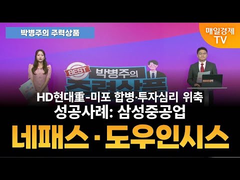 [박병주의 주력상품] (25.8.28) 삼성전자 적정가 15만원 | 덕산네오룩스 적정가 8만원 / 하나마이크론 적정가 2만원