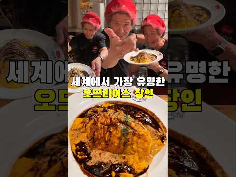 세상에서 가장 행복한 오무라이스 장인